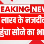 13 June 2025 Ka Sona Chandi Ka Bhav