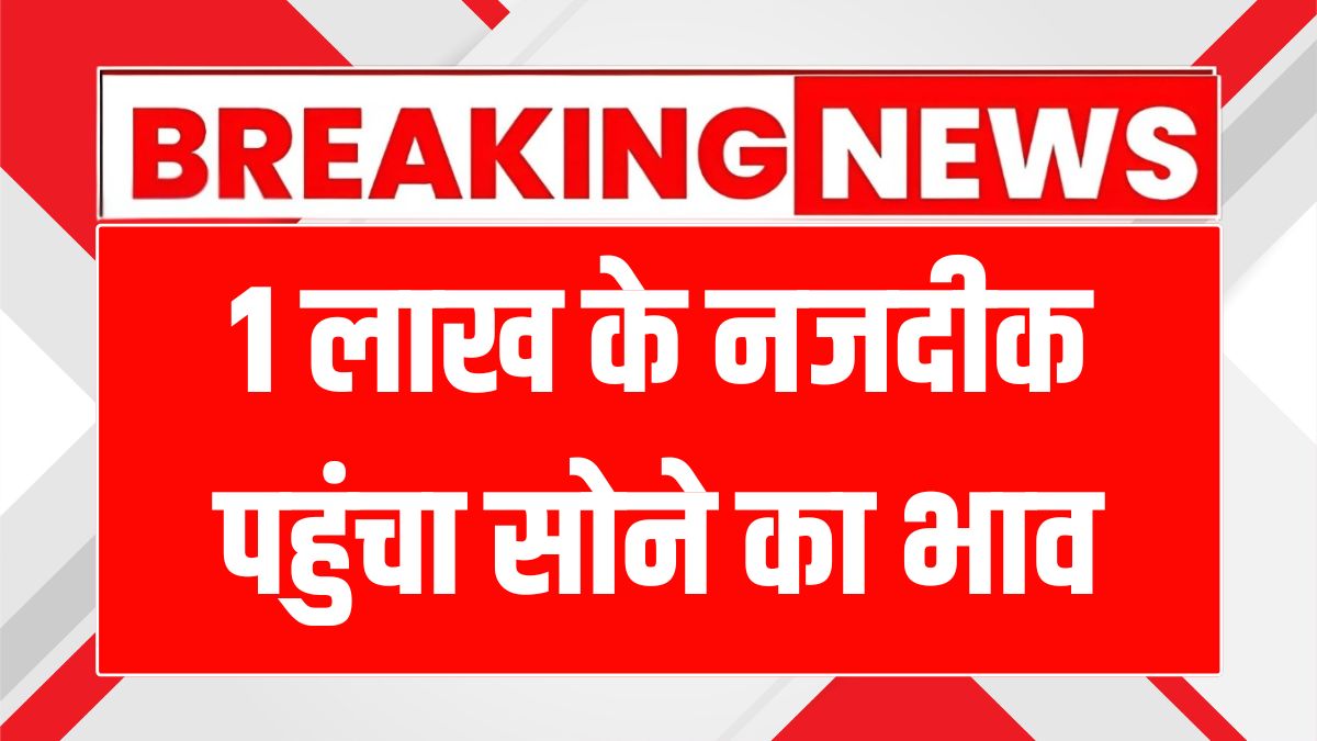 13 June 2025 Ka Sona Chandi Ka Bhav