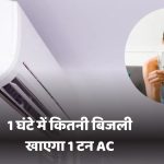 AC Electricity Consumption