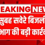 Bijli Vibhag Raid
