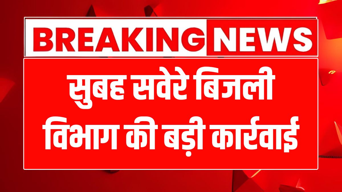 Bijli Vibhag Raid
