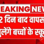 Chhattisgarh School Reopen 2025
