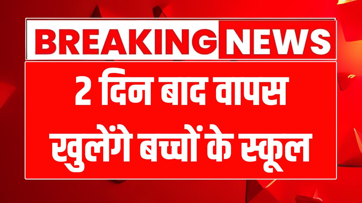Chhattisgarh School Reopen 2025