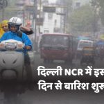 Delhi Weather Update 13 jun