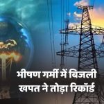 Electricity Subsidy