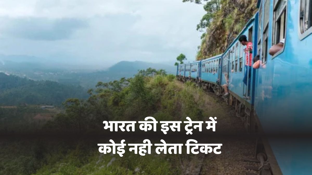 Free Train Travel