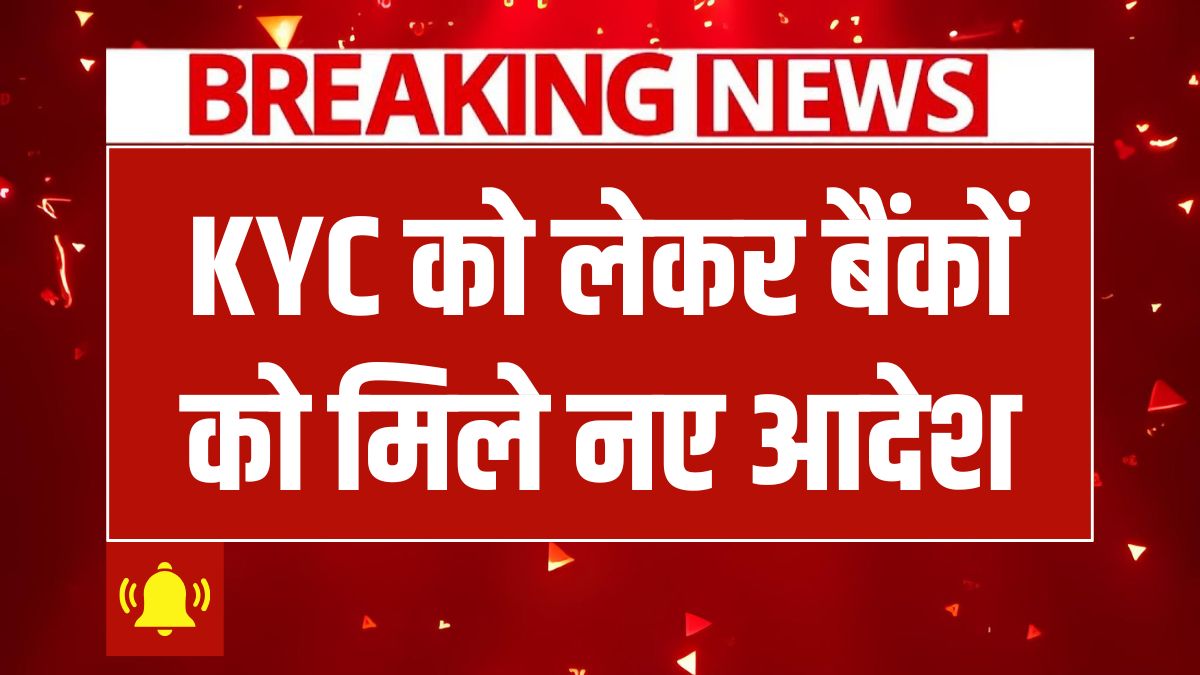 RBI New KYC Rules 2025
