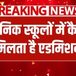Sainik School Admission