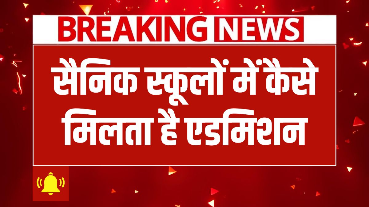 Sainik School Admission