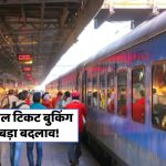 Tatkal Ticket Booking