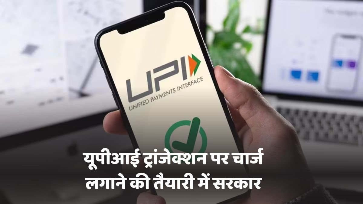UPI Transaction Charges