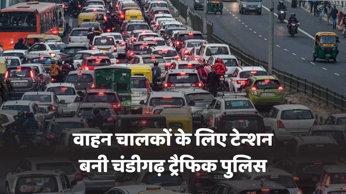 Vehicle Checking Scam Chandigarh