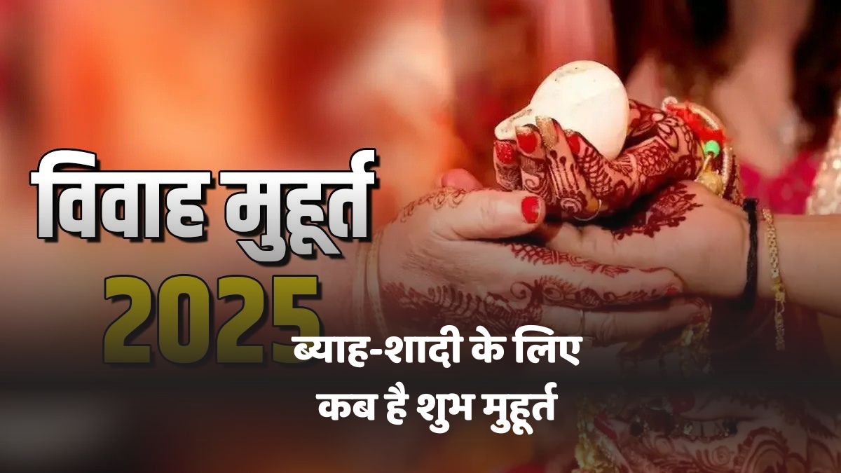 Vivah Muhurat 2025