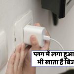 Charger Power Consumption