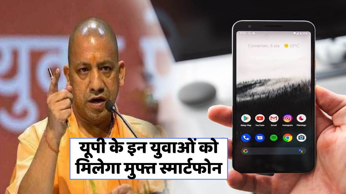 Free Smartphone Yojana 2025