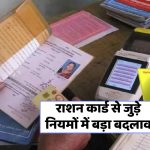 Ration Card E-KYC Process