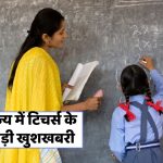 Teacher Award 2025